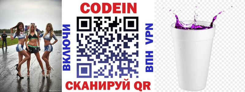 Кодеиновый сироп Lean Purple Drank  Мелеуз 